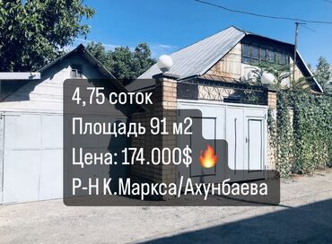 дом дешево: Дом, 91 м², 4 комнаты, Собственник