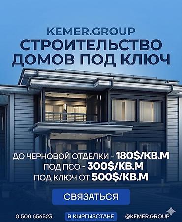 Строительство под ключ: Строительство современных домов под ключ в Кыргызстане. - — 2