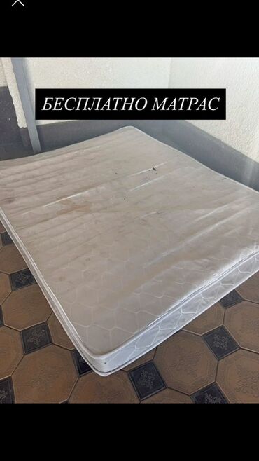 купить двуспальную кровать с матрасом: Матрас, отдается бесплатно (надпись на фото: «БЕСПЛАТНО МАТРАС»)