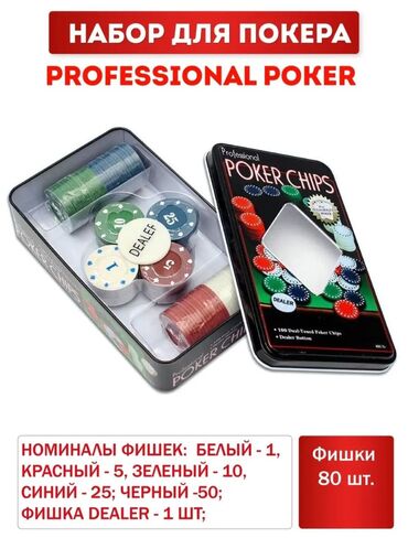 Настольные игры: Покерный набор в металлической коробке-80 фишек