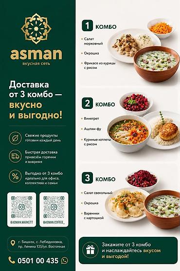 лапша: Кейтеринг и доставка готовых блюд от asman — «вкусная сеть». - — 1