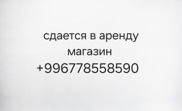аламедин 1 продаю: Ижарага берем Дүкөн, Өзүнчө турган дүкөн, 40 кв. м Иштеп жаткан, Жабдуулары менен, Ремонту менен, Суу, Канализация, Жылытуу, Видеокөзөмөл жана сигнализация