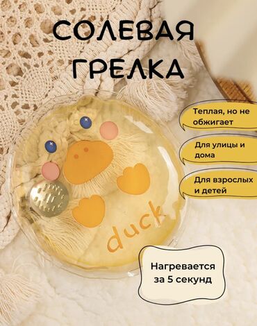 Другие комплектующие: Солевая грелка