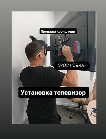 put up: Услуги по установке телевизоров на стену + продажа кронштейнов. 📺 — 1
