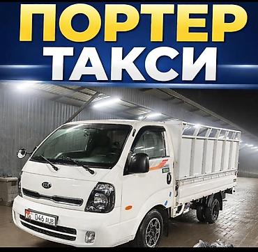 karcher k2: Заказать Хендай портер, Переезд — 1