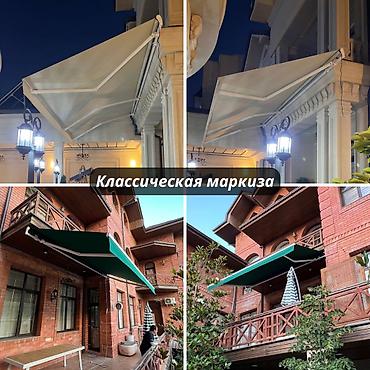 маркизы: КЛАССИЧЕСКАЯ МАРКИЗА - ТЕНТ Хотите преобразить фасад вашего дома — 10
