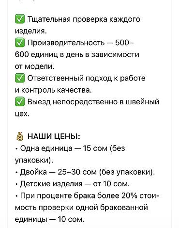 бракованный: Услуги ОТК с выездом в швейные цеха - Проверка качества готовых — 2