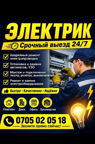 Электрик. Больше 6 лет опыта