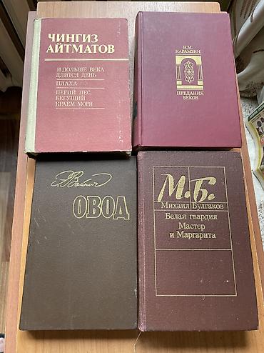 Книги и журналы: Классика, На русском языке, Б/у, Самовывоз — 2