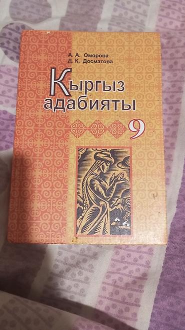 Книги и журналы: Комплект школьных учебников: 1) Кыргыз тили, 8 класс — С. Ибрагимов — 2