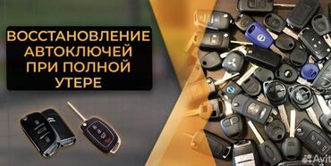 nissan terrano запчасти: Восстановление смарт ключей смарт ключи смарт ключи lexus смарт