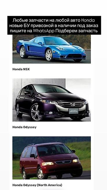 america: Запчасти для любых автомобилей Honda - Ассортимент: любые запчасти — 1
