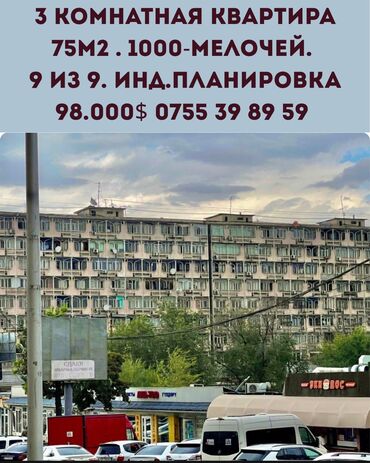 Продажа квартир: 3 комнаты, 75 м², Индивидуалка, 9 этаж, Косметический ремонт
