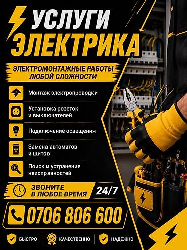 кабеля: Электрик | Установка коробок, Установка софитов, Установка счетчиков До 1 года опыта — 1