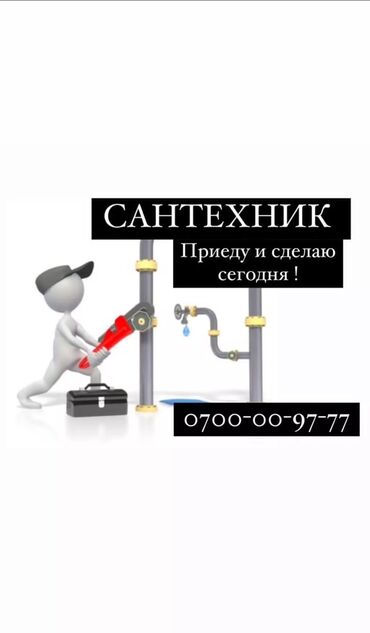 Сантехники: Сантехник. 3-5 лет опыта