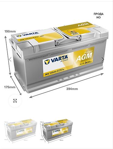 гелевый аккумлятор: АКБ VARTA Dynamic AGM A4 105Ah 12V Тип: AGM (Absorbent Glass Mat) — — 1