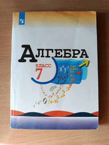 гдз по я и мир 3 класс бухова рабочая тетрадь: Алгебра 7 класс Макарычев