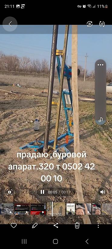 Буровое оборудование: Срочно прадаю.Мощный буровой станок .(Бурим — 22