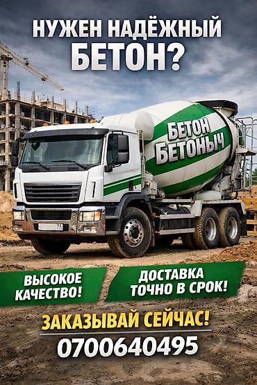 красител: Бетон гарантиясы менен — 4