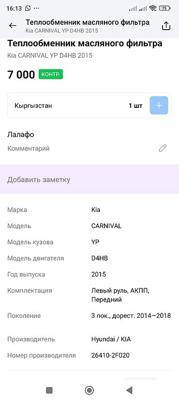 d4hb: Теплообменник (масляный радиатор) в сборе для Hyundai/Kia - — 4