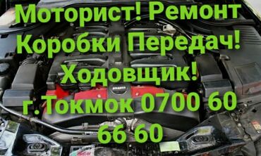 цены на машины бишкек: Компьютерная диагностика, Плановое техобслуживание, Ремонт деталей автомобиля, без выезда