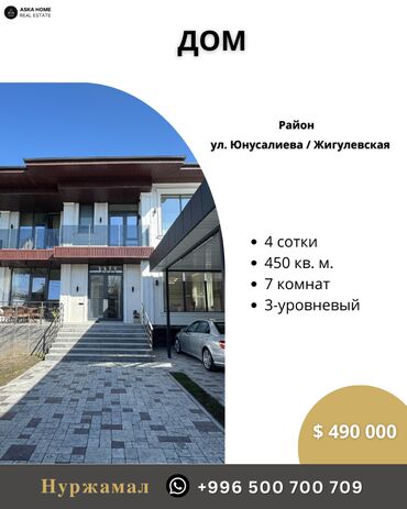 Продажа домов: Дом, 450 м², 7 комнат, Агентство недвижимости, Дизайнерский ремонт