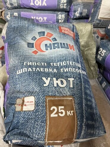 гипсовые кирпичи: Шпаклевка Наши Уют, Гипсовая, Сухая