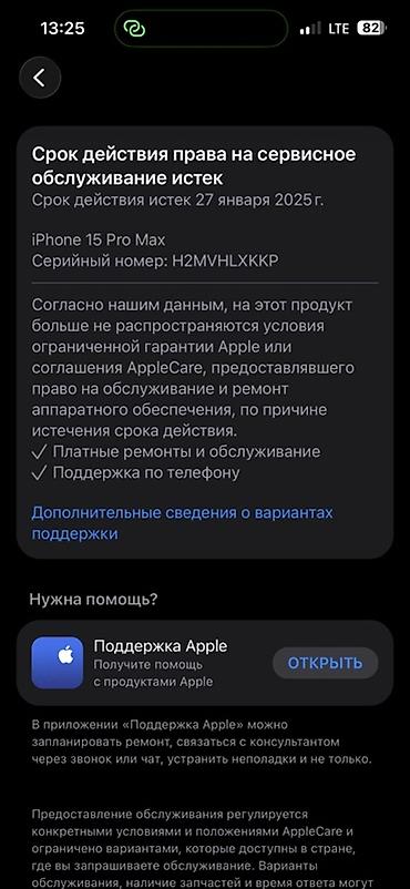 Apple iPhone: IPhone 15 Pro Max, 256 ГБ, Natural Titanium — 10