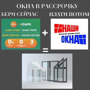 Окна: Новый, Бесплатная доставка