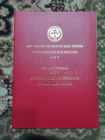 участки г каракол: 100 соток, Айыл чарба үчүн, Кызыл китеп