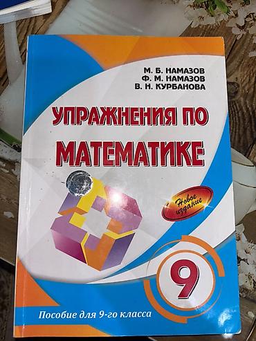 9: 9-cu sinif üçün rus dilli dərslik və vəsaitlər dəsti - Biologiya — 4
