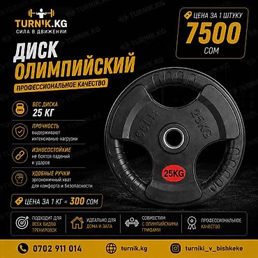 bcd kg: Олимпийский диск 25 кг Профессиональное качество для дома и зала — 1