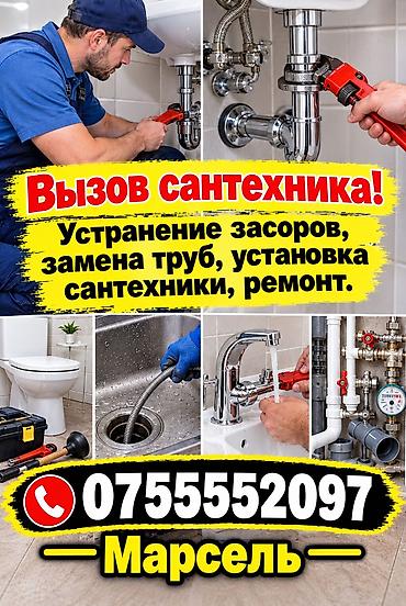 готовый душ бишкек: Сантехнические услуги «Марсель». - Выезд сантехника. - Устранение — 1