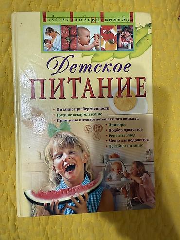плаха: Книги по кулинарии — 1