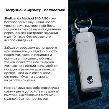 air iphone: Беспроводные наушники Skullcandy Method 540 ANC это сочетание — 3