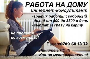 работа на дому для мам в декрете: Вакансия: Онлайн-ассистент/Менеджер по онлайн-продажам Требуется
