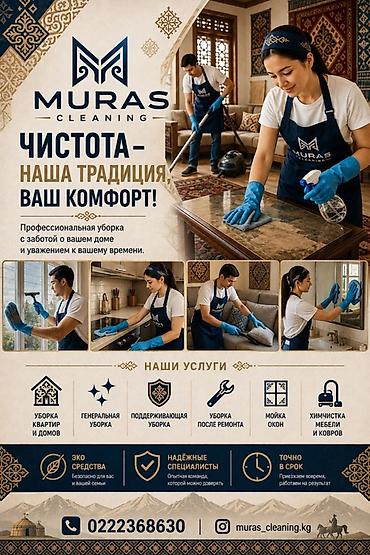 коврик игровой: Уборка помещений, | Генеральная уборка, | Квартиры — 1