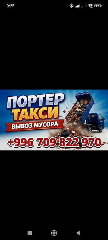 чехол портер 2: Заказать Хендай портер, Вывоз строй мусора, C грузчиком — 1