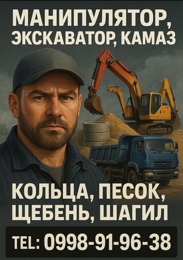 Автовышки, краны: Манипулятор | Стрела 6 м. 3 т | Борт 6 кг