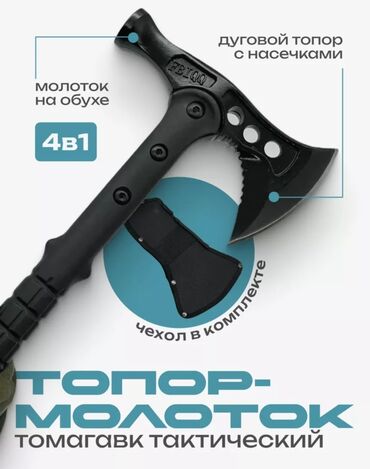 ковры на стену: Топор-молоток 4-в-1 Описание: - топор с насечками на лезвии для