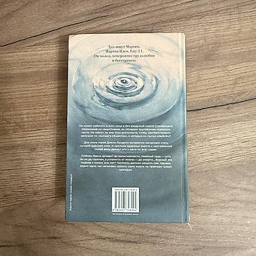 барьер: Книга: Джек Лондон «Мартин Иден» - Издательство: «Издательский Дом — 3