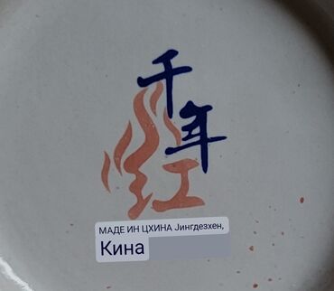 Ostali kućni dekor: Vaza nova iz 40,50ih. jing dezen kineski porcelan zar crvene na lalafo.rs — 20 Ostali kućni dekor: Vaza nova iz 40,50ih. jing dezen kineski porcelan zar crvene — 20