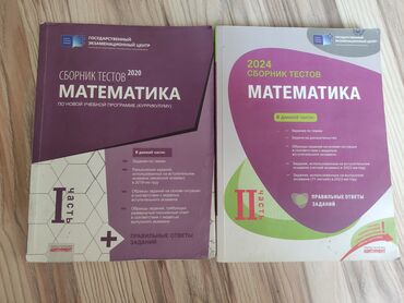 informatika test toplusu dim: Банки тестов по математике 1 и 2 часть,в хорошем состоянии 1 часть