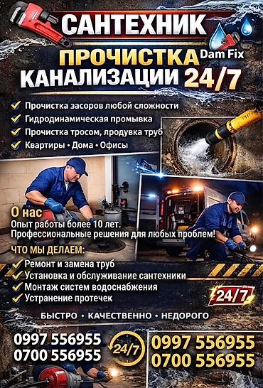 Сантехнические работы: Канализационные работы | Чистка засоров Больше 6 лет опыта — 1