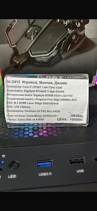 Настольные ПК и рабочие станции: Игровой/рабочий ПК для игр, монтажа и дизайна (№2413) Конфигурация: - — 1