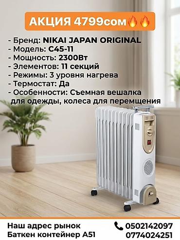 Отопительные приборы: Масляный обогреватель Кол-во секций: 9, Несколько режимов мощности — 2