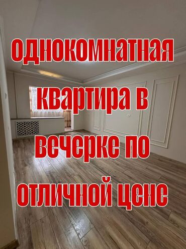 Продажа квартир: 1 комната, 42 м², 106 серия, 1 этаж, Евроремонт