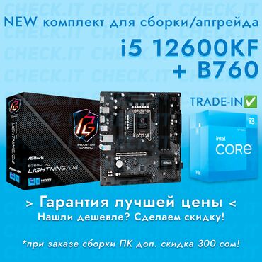 intel core i5 3570 цена: Компьютер, ядролор - 10, Жаңы, Intel Core i5