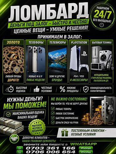 электронный машына: Ломбард | Займ — 1