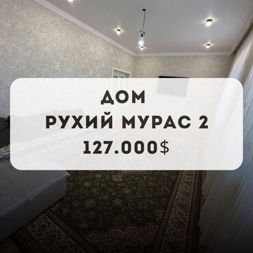 продажа домов канте: Дом, 116 м², 5 комнат, Агентство недвижимости, Евроремонт